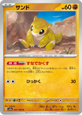 Sabelette 027/165 — Pokémon Card 151 — Carte Pokémon Japonaise