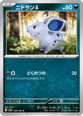 Nidoran ♀ 029/165 — Pokémon Card 151 — Carte Pokémon Japonaise