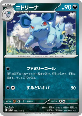 Nidorina 030/165 — Pokémon Card 151 — Carte Pokémon Japonaise