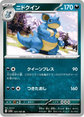 Nidoqueen 031/165 — Pokémon Card 151 — Carte Pokémon Japonaise