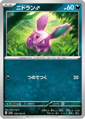 Nidoran ♂ 032/165 — Pokémon Card 151 — Carte Pokémon Japonaise