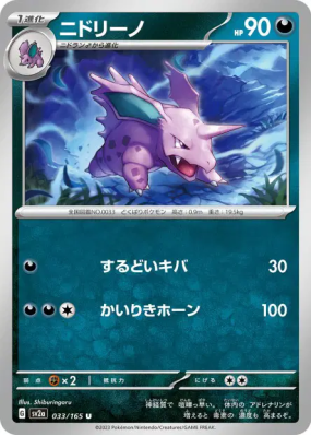 Nidorino 033/165 — Pokémon Card 151 — Carte Pokémon Japonaise