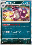 Nidoking 034/165 — Pokémon Card 151 — Carte Pokémon Japonaise