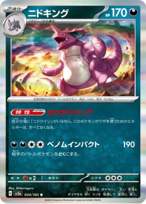Nidoking 034/165 — Pokémon Card 151 — Carte Pokémon Japonaise