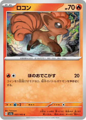 Goupix 037/165 — Pokémon Card 151 — Carte Pokémon Japonaise