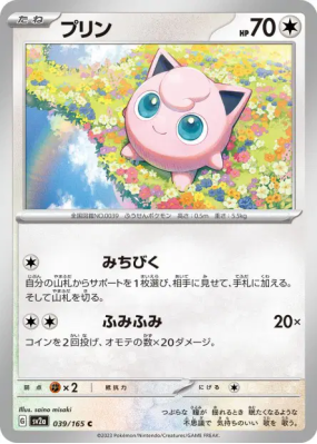 Rondoudou 039/165 — Pokémon Card 151 — Carte Pokémon Japonaise