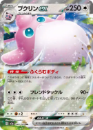 Grodoudou ex 040/165 — Pokémon Card 151 — Carte Pokémon Japonaise