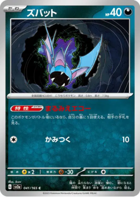 Nosferapti 041/165 — Pokémon Card 151 — Carte Pokémon Japonaise