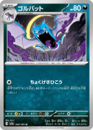 Nosferalto 042/165 — Pokémon Card 151 — Carte Pokémon Japonaise