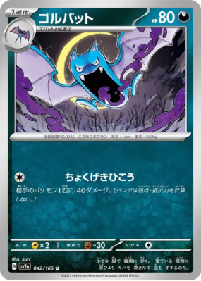Nosferalto 042/165 — Pokémon Card 151 — Carte Pokémon Japonaise
