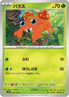 Paras 046/165 — Pokémon Card 151 — Carte Pokémon Japonaise