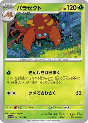 Parasect 047/165 — Pokémon Card 151 — Carte Pokémon Japonaise