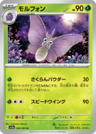 Aéromite 049/165 — Pokémon Card 151 — Carte Pokémon Japonaise