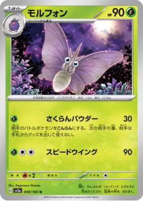 Aéromite 049/165 — Pokémon Card 151 — Carte Pokémon Japonaise