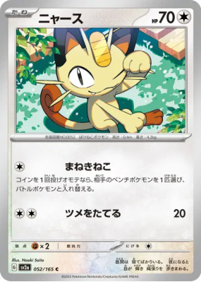 Miaouss 052/165 — Pokémon Card 151 — Carte Pokémon Japonaise