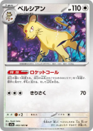 Persian 053/165 — Pokémon Card 151 — Carte Pokémon Japonaise