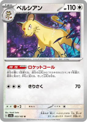 Persian 053/165 — Pokémon Card 151 — Carte Pokémon Japonaise