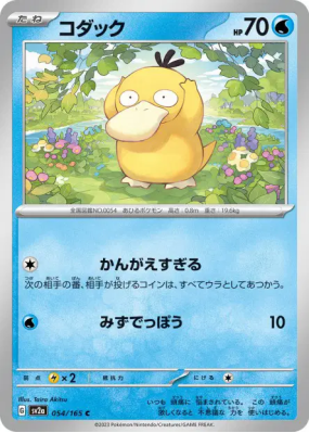 Psykokwak 054/165 — Pokémon Card 151 — Carte Pokémon Japonaise