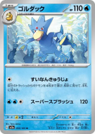 Akwakwak 055/165 — Pokémon Card 151 — Carte Pokémon Japonaise