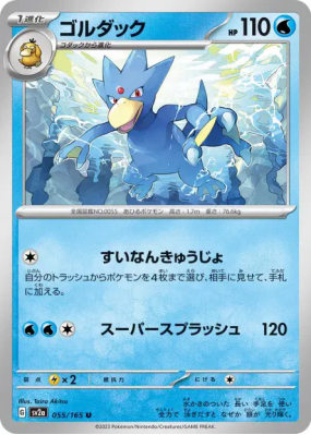 Akwakwak 055/165 — Pokémon Card 151 — Carte Pokémon Japonaise
