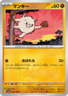 Férosinge 056/165 — Pokémon Card 151 — Carte Pokémon Japonaise
