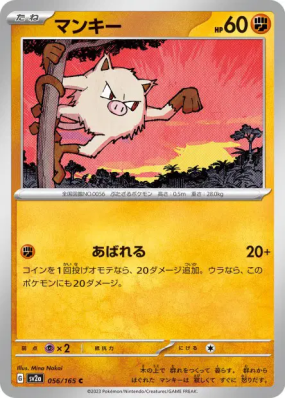 Férosinge 056/165 — Pokémon Card 151 — Carte Pokémon Japonaise