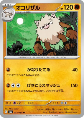 Colossinge 057/165 — Pokémon Card 151 — Carte Pokémon Japonaise