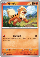 Caninos 058/165 — Pokémon Card 151 — Carte Pokémon Japonaise
