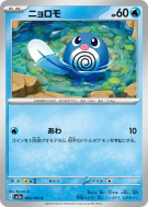 Ptitard 060/165 — Pokémon Card 151 — Carte Pokémon Japonaise
