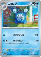 Têtarte 061/165 — Pokémon Card 151 — Carte Pokémon Japonaise
