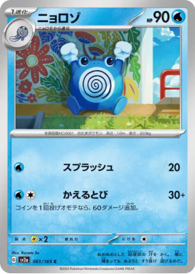 Têtarte 061/165 — Pokémon Card 151 — Carte Pokémon Japonaise
