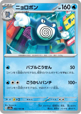 Tartard 062/165 — Pokémon Card 151 — Carte Pokémon Japonaise