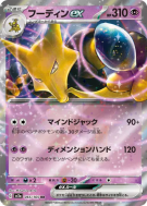Alakazam ex 065/165 — Pokémon Card 151 — Carte Pokémon Japonaise