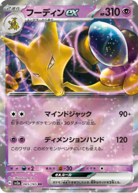 Alakazam ex 065/165 — Pokémon Card 151 — Carte Pokémon Japonaise