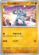 Machoc 066/165 — Pokémon Card 151 — Carte Pokémon Japonaise