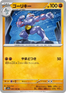 Machopeur 067/165 — Pokémon Card 151 — Carte Pokémon Japonaise