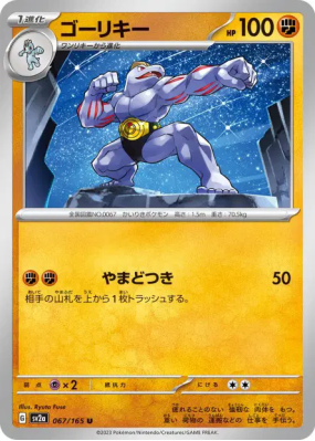 Machopeur 067/165 — Pokémon Card 151 — Carte Pokémon Japonaise