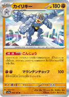 Mackogneur 068/165 — Pokémon Card 151 — Carte Pokémon Japonaise