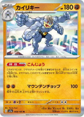 Mackogneur 068/165 — Pokémon Card 151 — Carte Pokémon Japonaise
