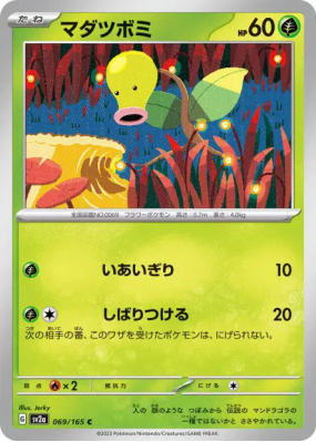 Chétiflor 069/165 — Pokémon Card 151 — Carte Pokémon Japonaise
