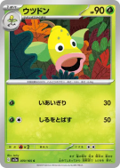 Boustiflor 070/165 — Pokémon Card 151 — Carte Pokémon Japonaise