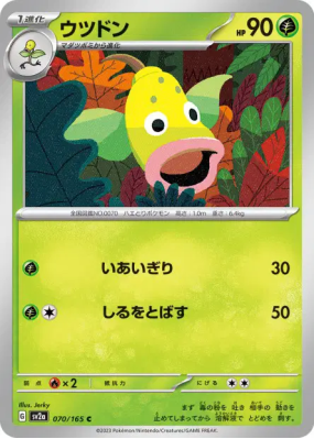 Boustiflor 070/165 — Pokémon Card 151 — Carte Pokémon Japonaise