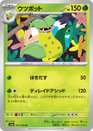 Empiflor 071/165 — Pokémon Card 151 — Carte Pokémon Japonaise