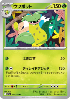 Empiflor 071/165 — Pokémon Card 151 — Carte Pokémon Japonaise