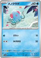 Tentacool 072/165 — Pokémon Card 151 — Carte Pokémon Japonaise