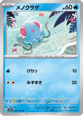 Tentacool 072/165 — Pokémon Card 151 — Carte Pokémon Japonaise