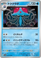 Tentacruel 073/165 — Pokémon Card 151 — Carte Pokémon Japonaise