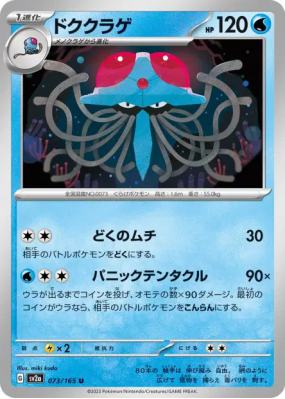 Tentacruel 073/165 — Pokémon Card 151 — Carte Pokémon Japonaise