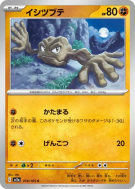 Racaillou 074/165 — Pokémon Card 151 — Carte Pokémon Japonaise
