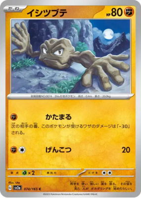Racaillou 074/165 — Pokémon Card 151 — Carte Pokémon Japonaise